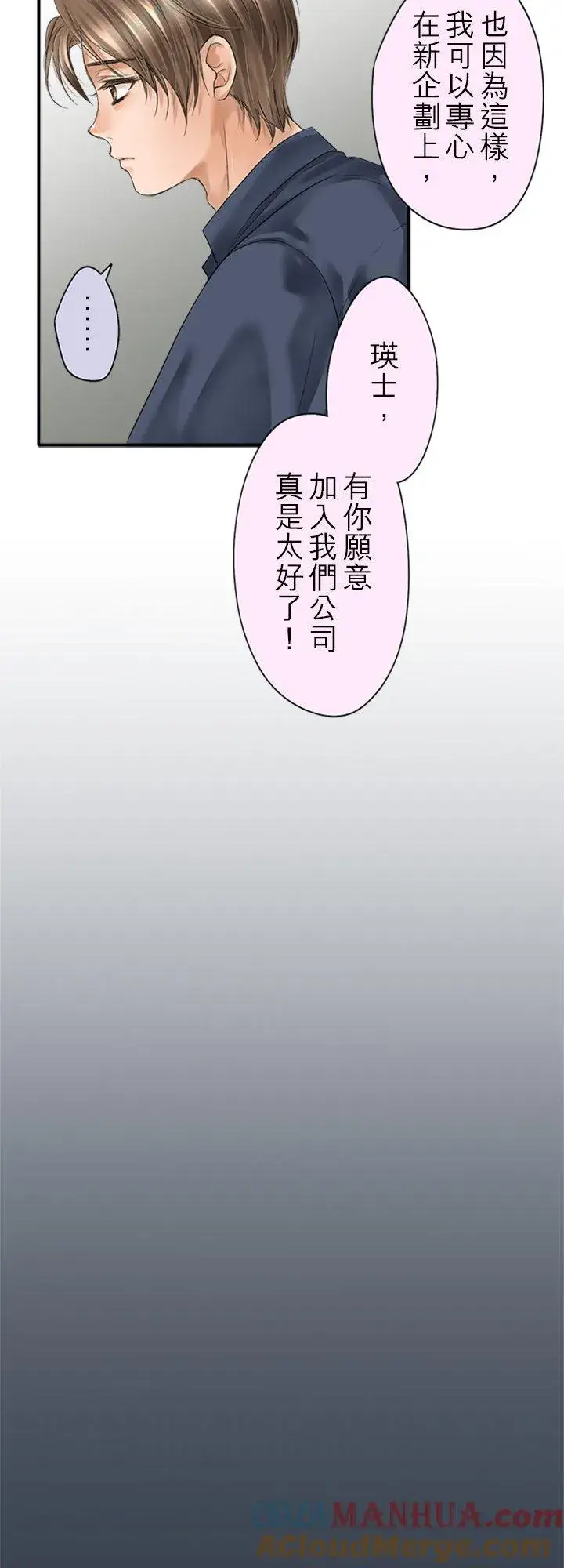 漫画《梗在喉间的话语》第96话第33张图