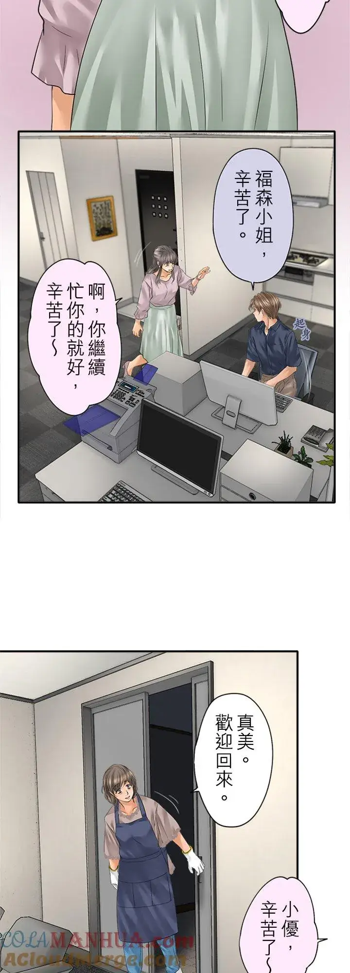 漫画《梗在喉间的话语》第96话第5张图
