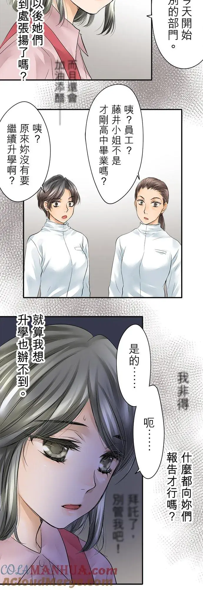 漫画《梗在喉间的话语》第1话第10张图