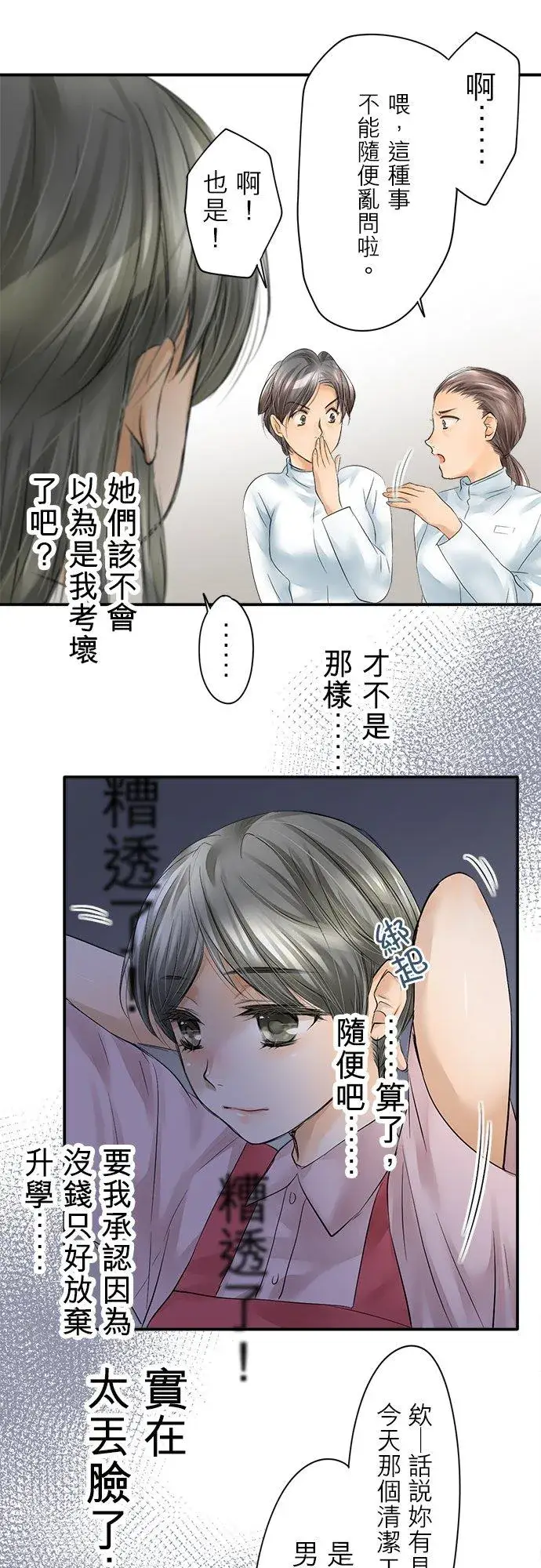 漫画《梗在喉间的话语》第1话第11张图