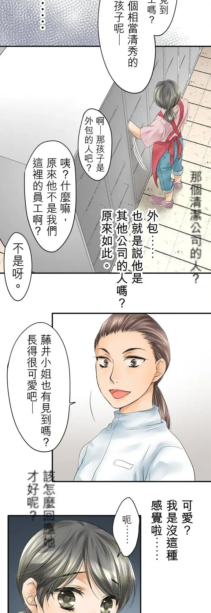 漫画《梗在喉间的话语》第1话第12张图