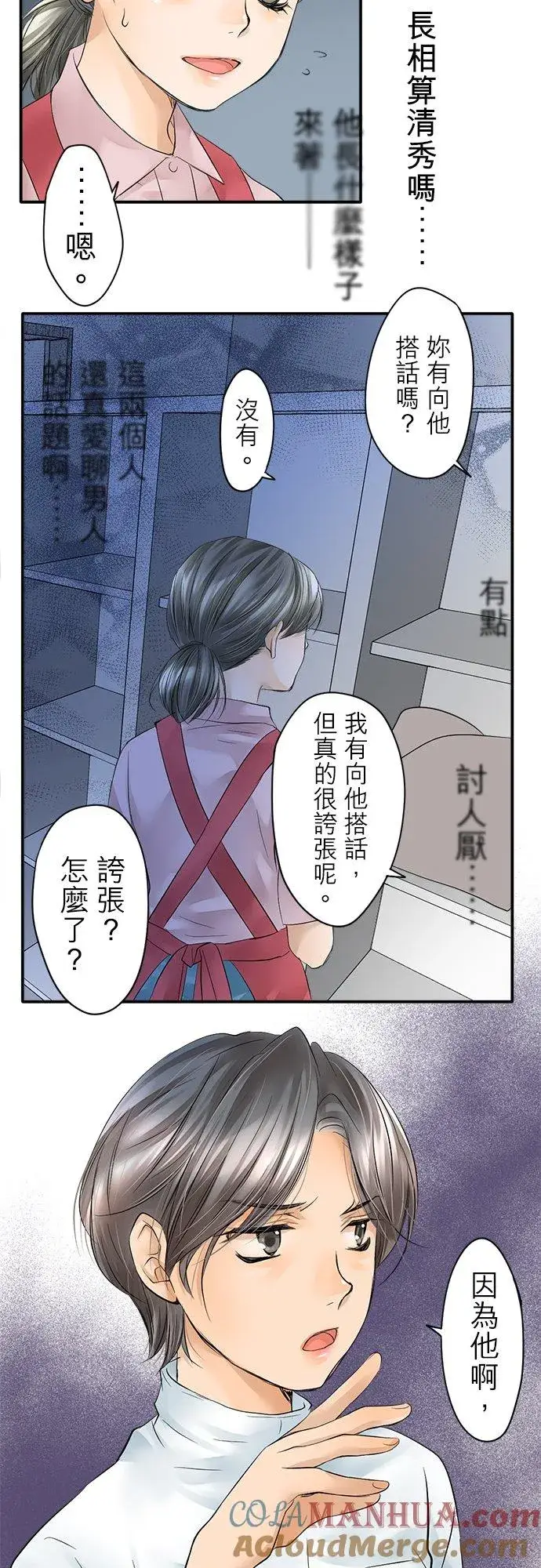 漫画《梗在喉间的话语》第1话第13张图