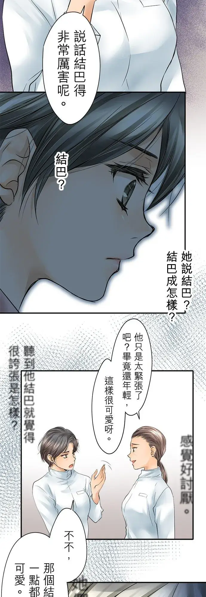 漫画《梗在喉间的话语》第1话第14张图