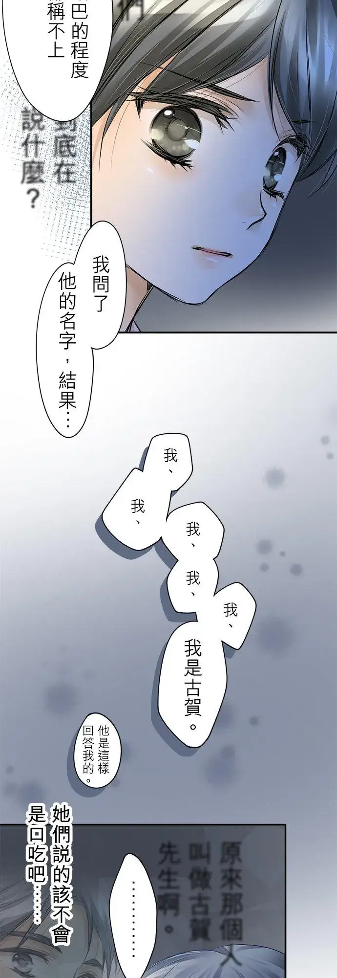 漫画《梗在喉间的话语》第1话第15张图