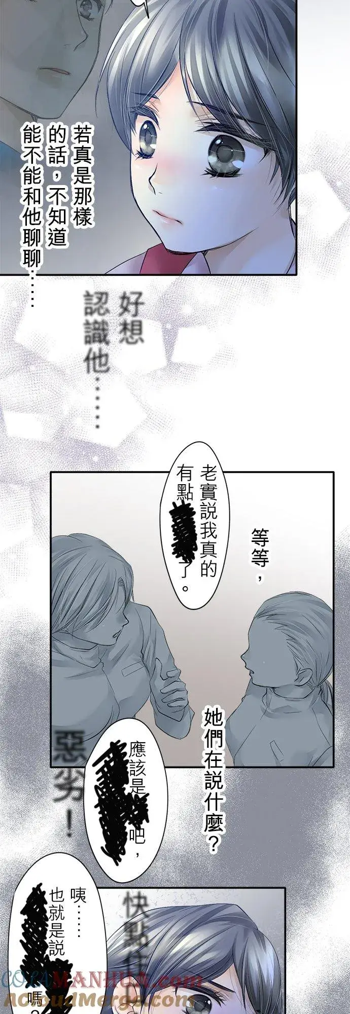 漫画《梗在喉间的话语》第1话第16张图