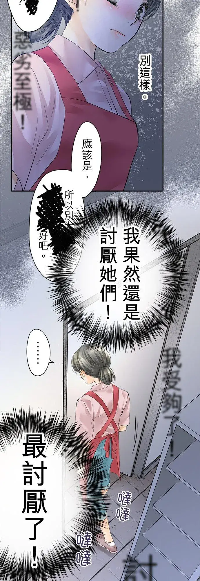 漫画《梗在喉间的话语》第1话第17张图