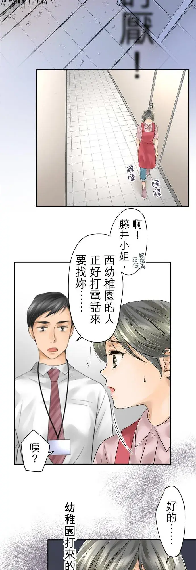 漫画《梗在喉间的话语》第1话第18张图