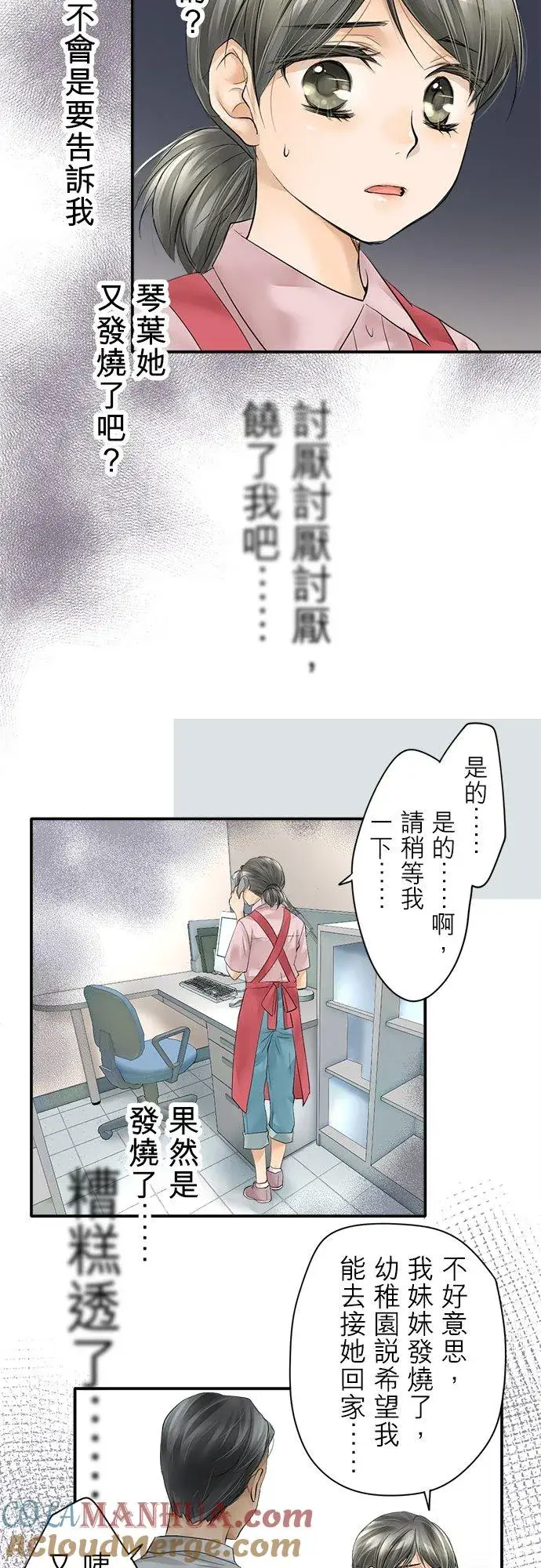 漫画《梗在喉间的话语》第1话第19张图