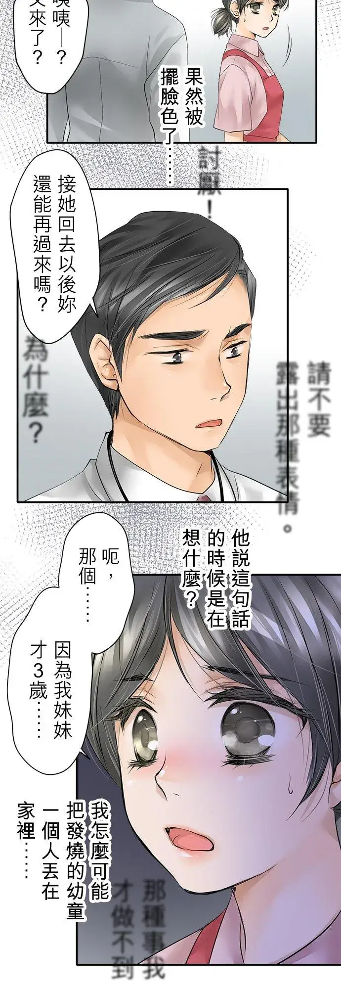 漫画《梗在喉间的话语》第1话第20张图