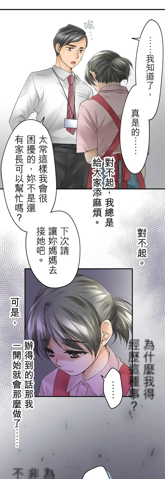 漫画《梗在喉间的话语》第1话第21张图