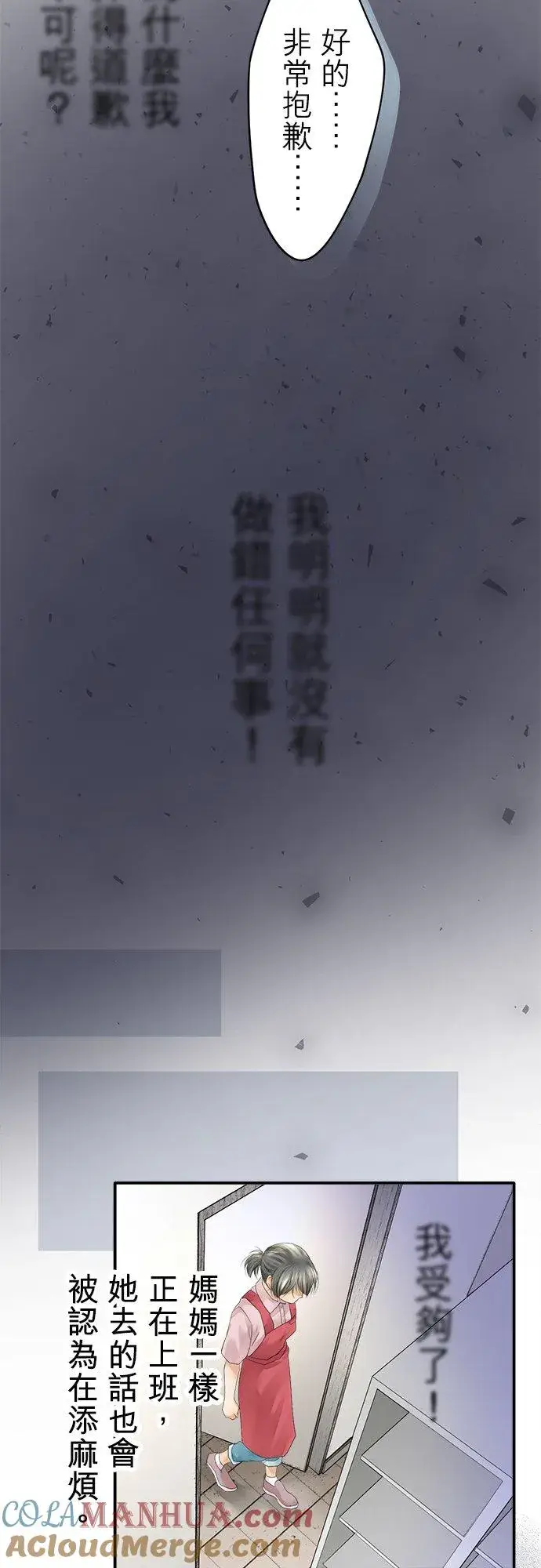 漫画《梗在喉间的话语》第1话第22张图