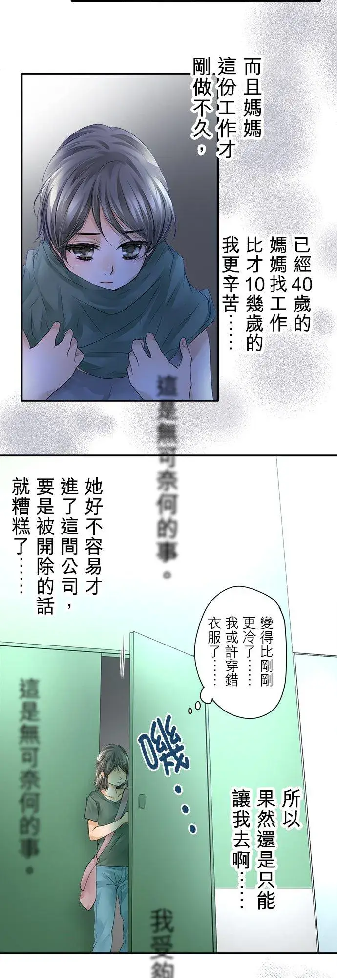 漫画《梗在喉间的话语》第1话第23张图