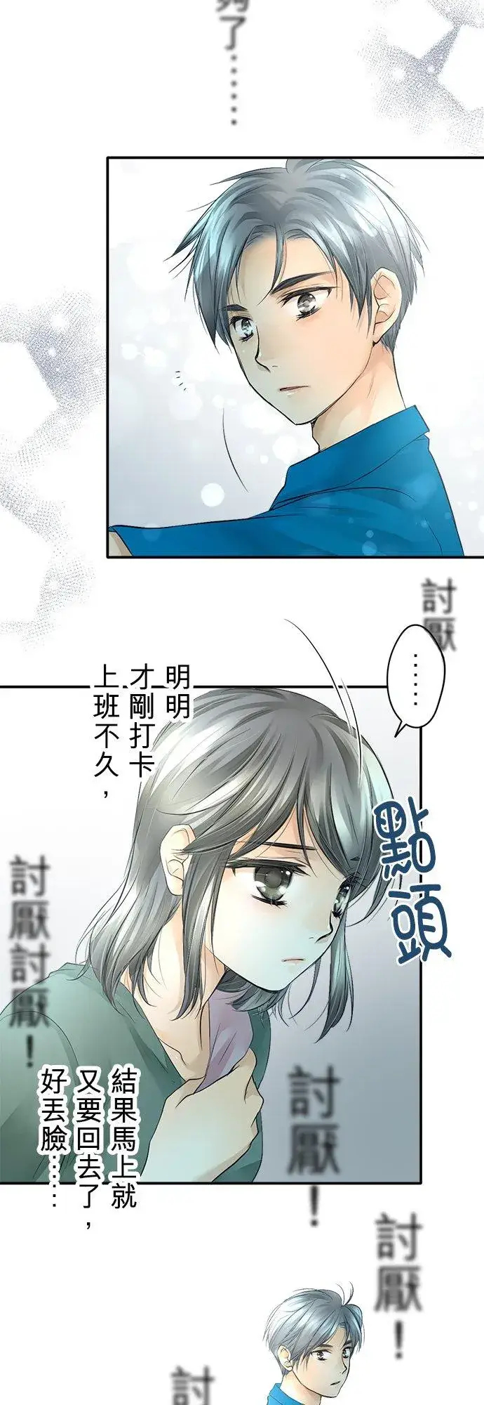 漫画《梗在喉间的话语》第1话第24张图