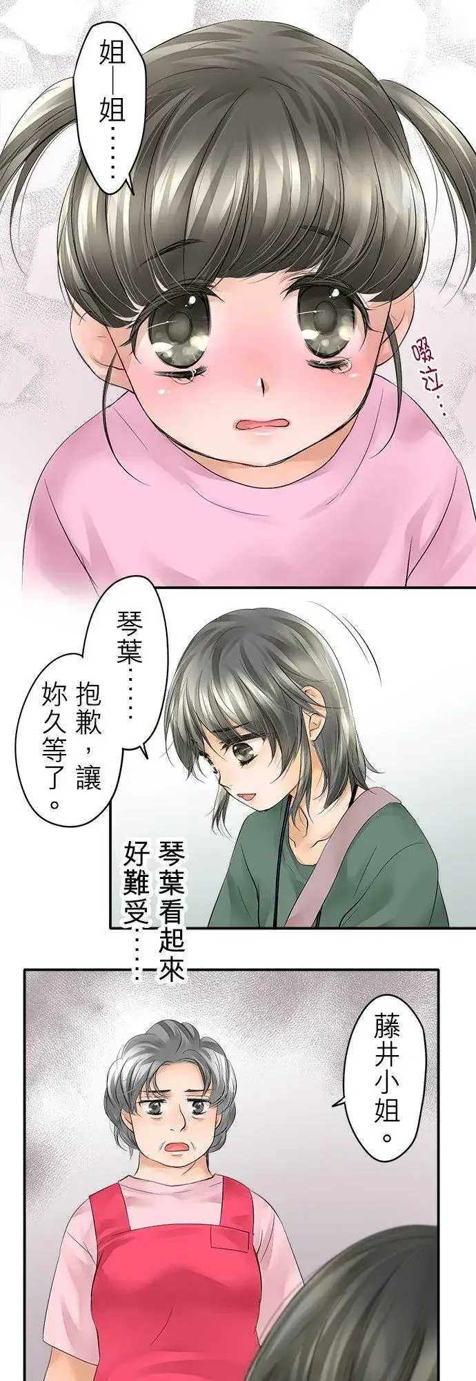 漫画《梗在喉间的话语》第1话第26张图