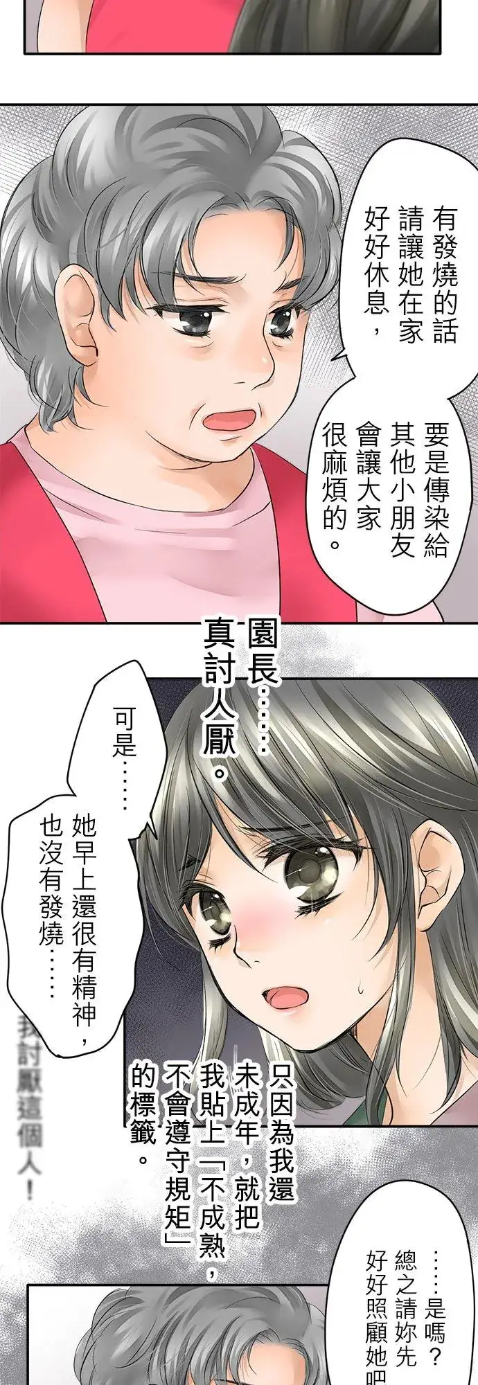 漫画《梗在喉间的话语》第1话第27张图