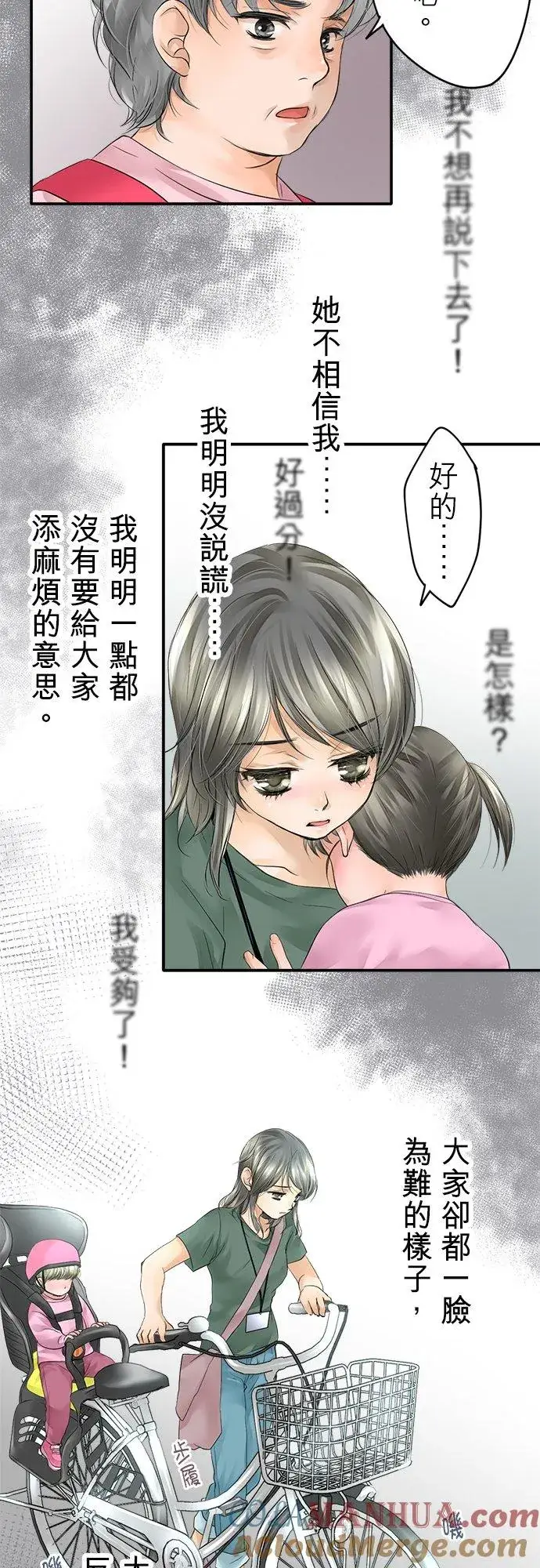 漫画《梗在喉间的话语》第1话第28张图