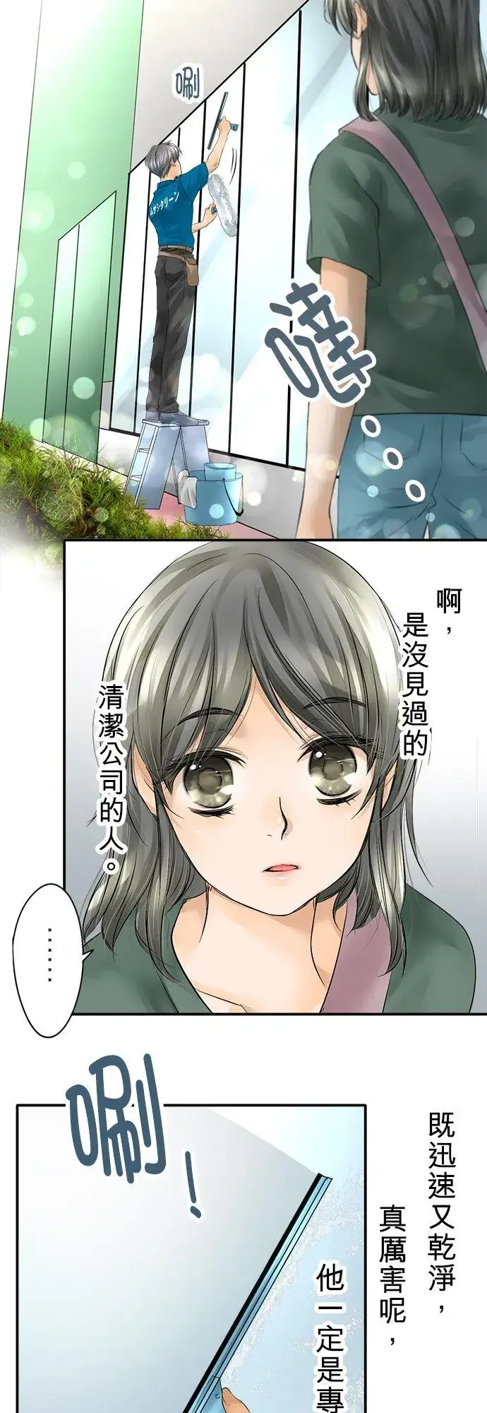 漫画《梗在喉间的话语》第1话第3张图