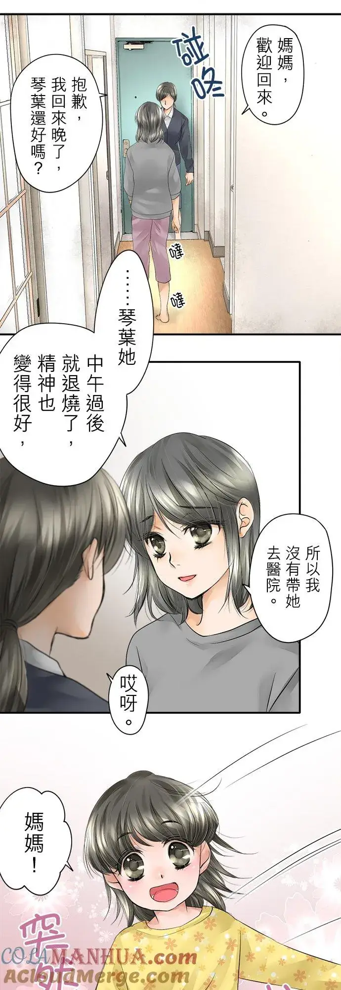 漫画《梗在喉间的话语》第1话第31张图