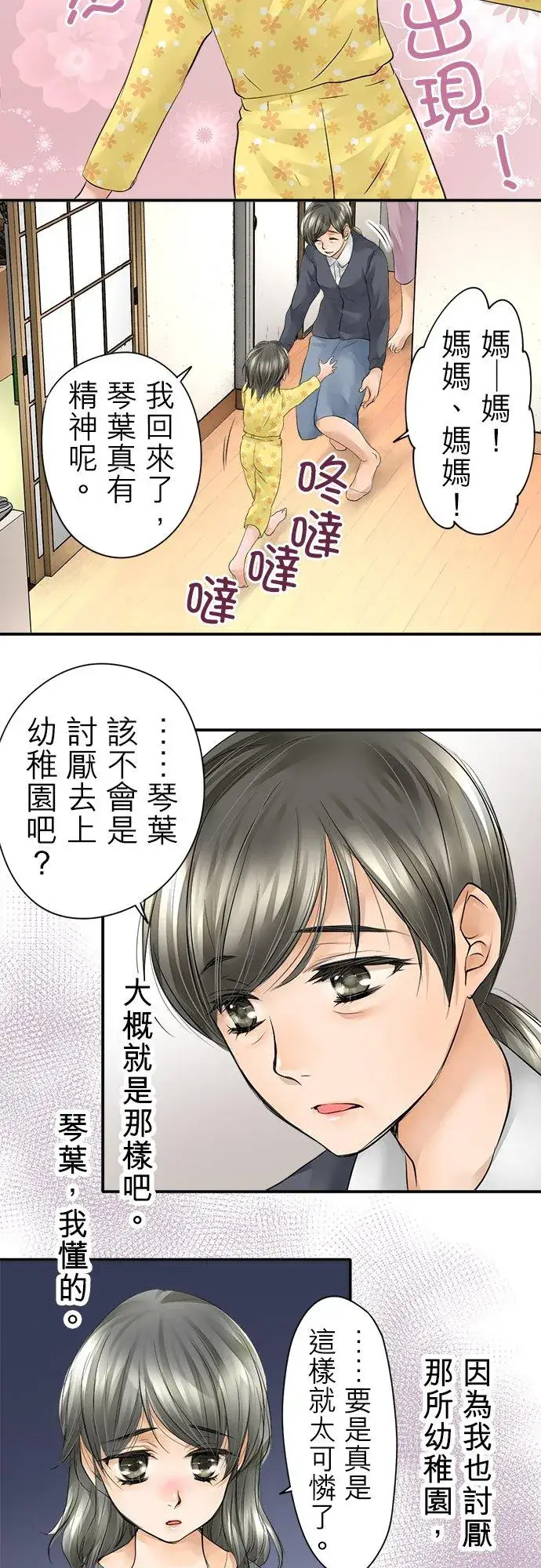 漫画《梗在喉间的话语》第1话第32张图