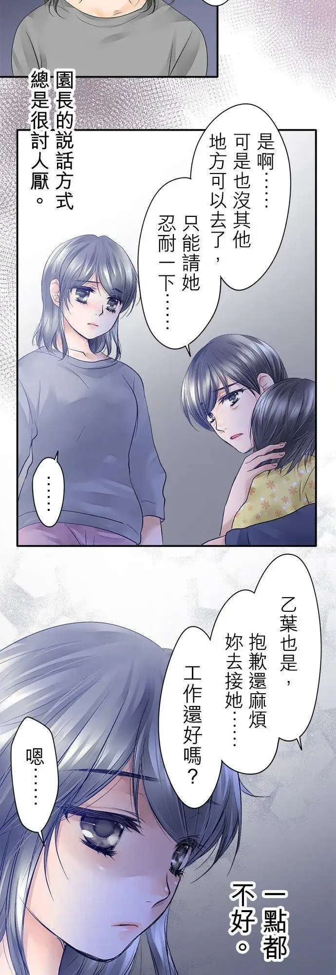 漫画《梗在喉间的话语》第1话第33张图