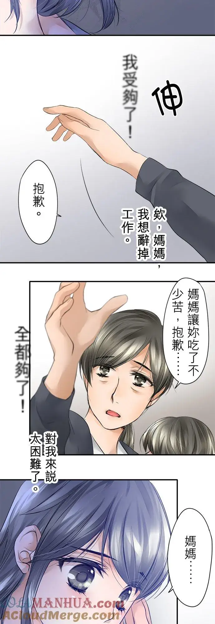 漫画《梗在喉间的话语》第1话第34张图