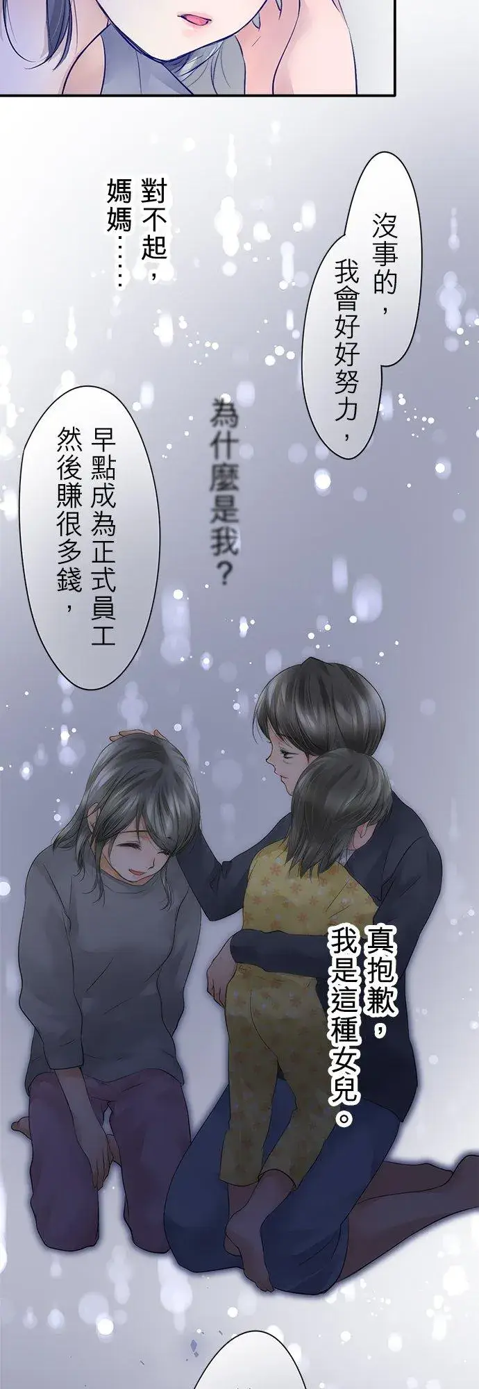 漫画《梗在喉间的话语》第1话第35张图