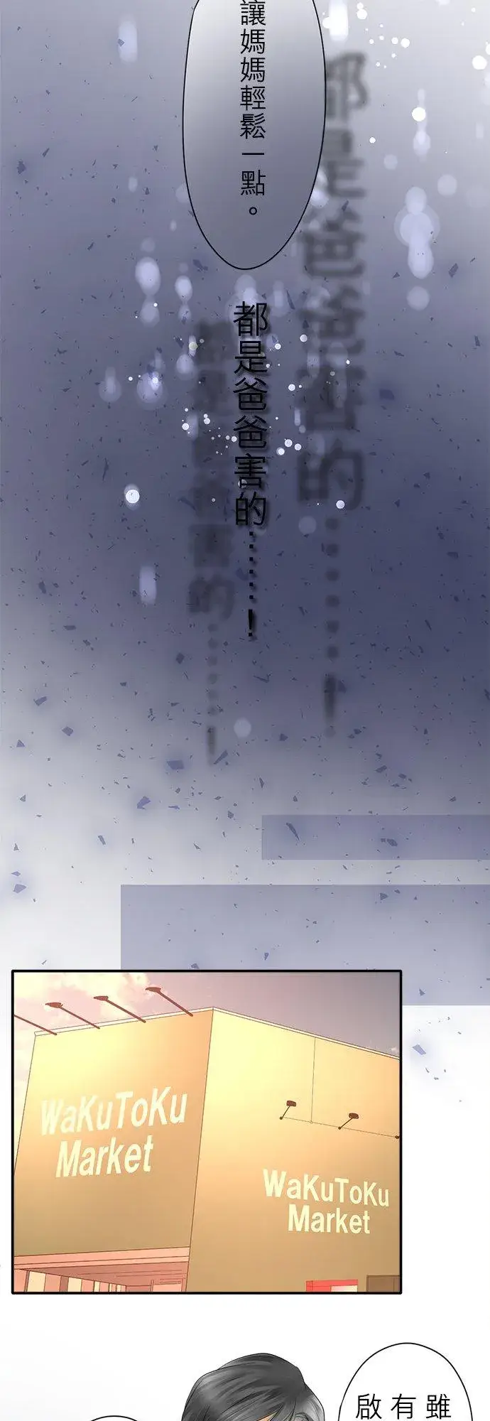 漫画《梗在喉间的话语》第1话第36张图