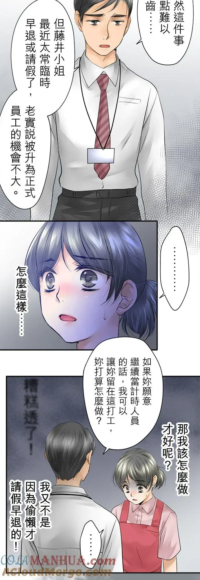 漫画《梗在喉间的话语》第1话第37张图