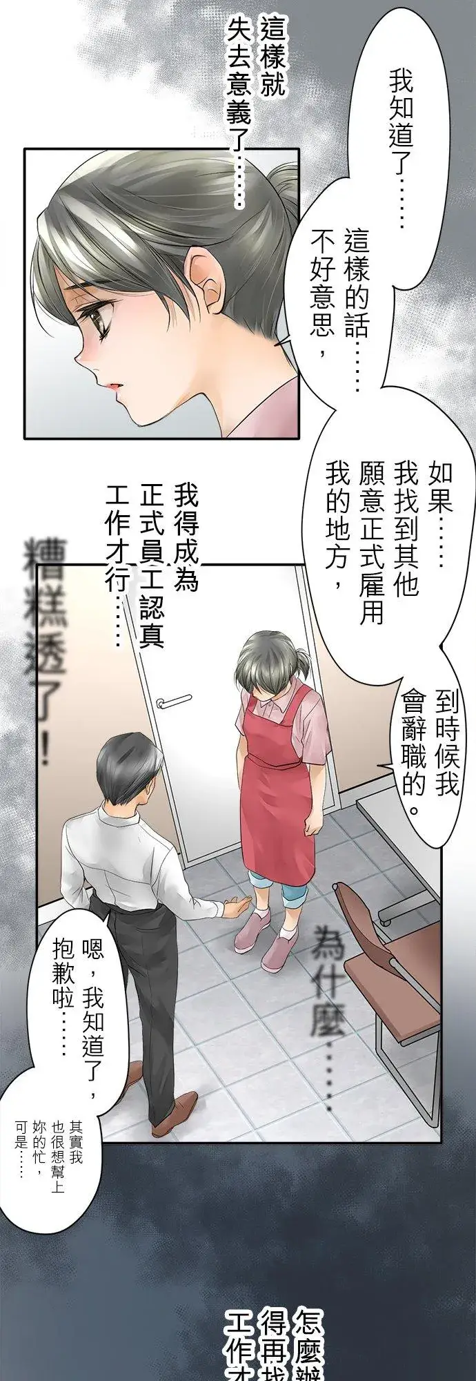 漫画《梗在喉间的话语》第1话第38张图