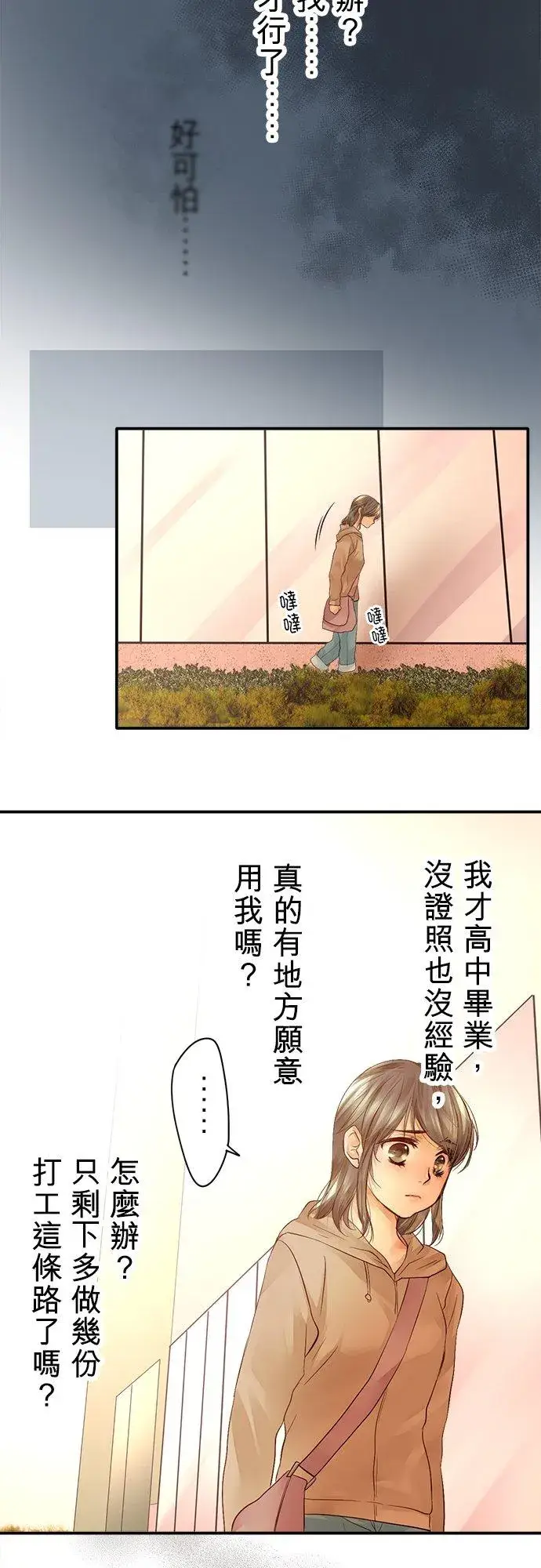 漫画《梗在喉间的话语》第1话第39张图