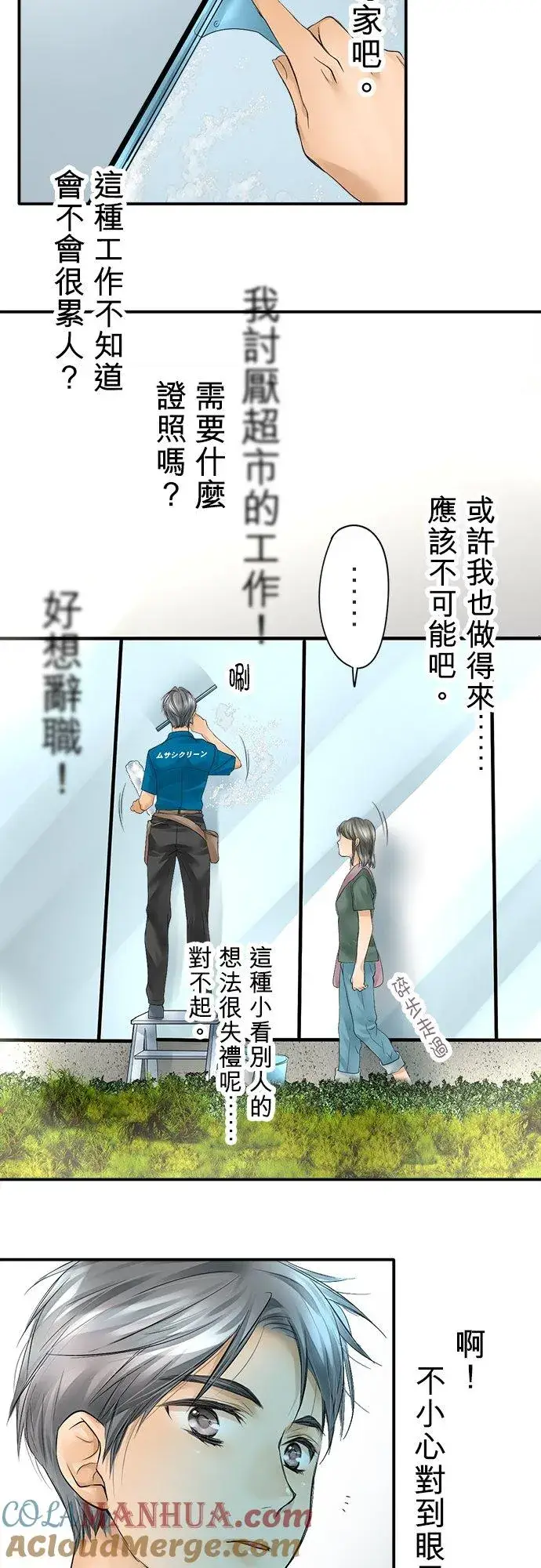 漫画《梗在喉间的话语》第1话第4张图