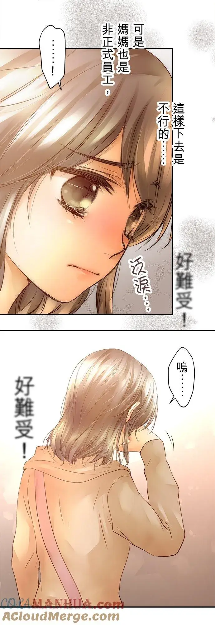 漫画《梗在喉间的话语》第1话第40张图