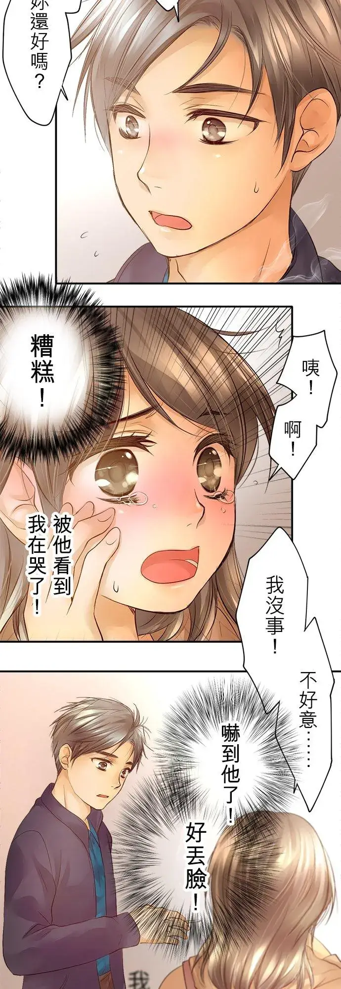 漫画《梗在喉间的话语》第1话第42张图