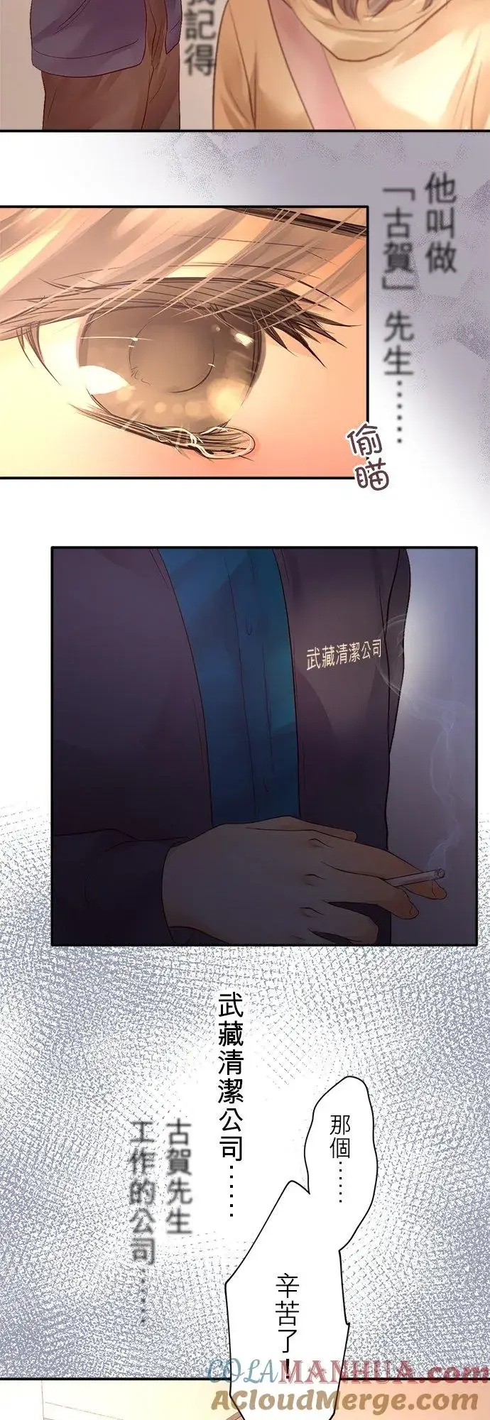 漫画《梗在喉间的话语》第1话第43张图