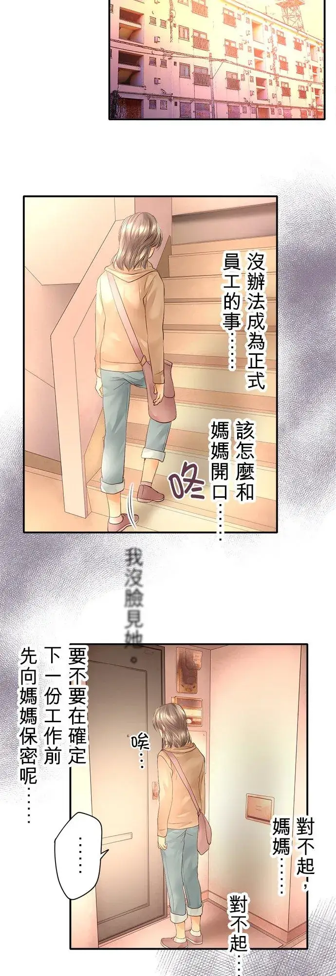 漫画《梗在喉间的话语》第1话第45张图