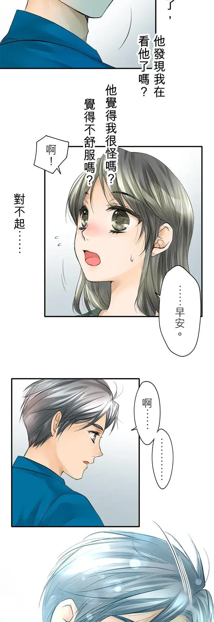 漫画《梗在喉间的话语》第1话第5张图