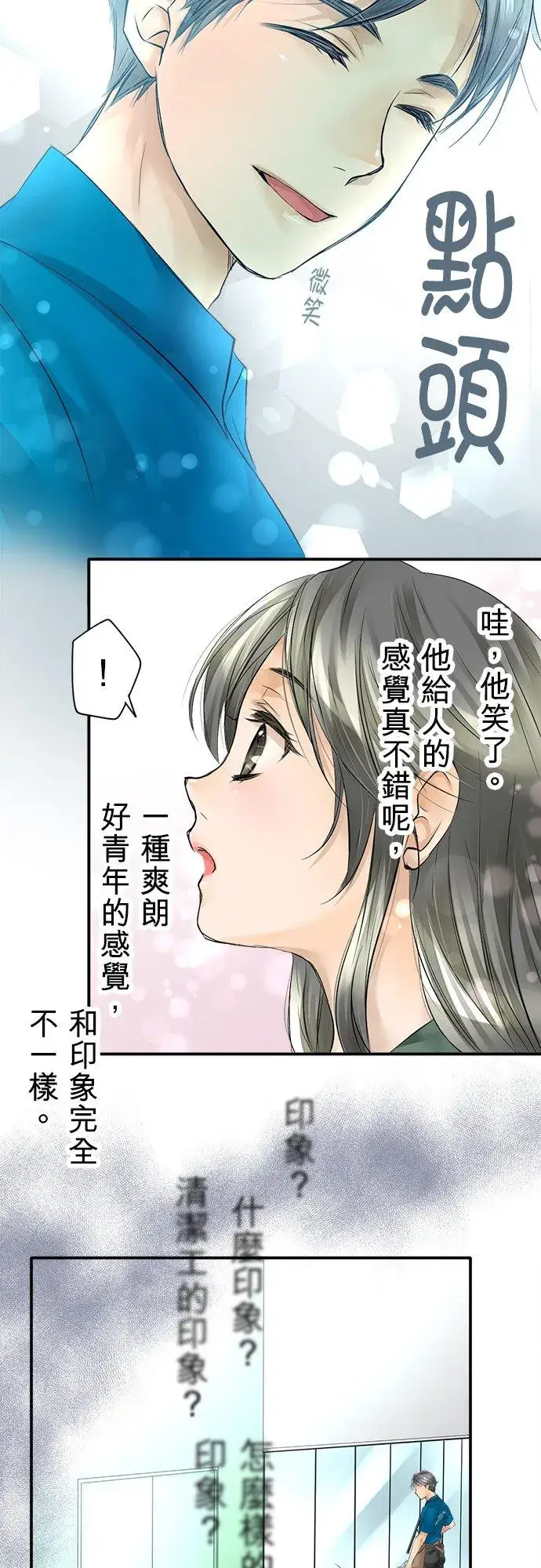 漫画《梗在喉间的话语》第1话第6张图