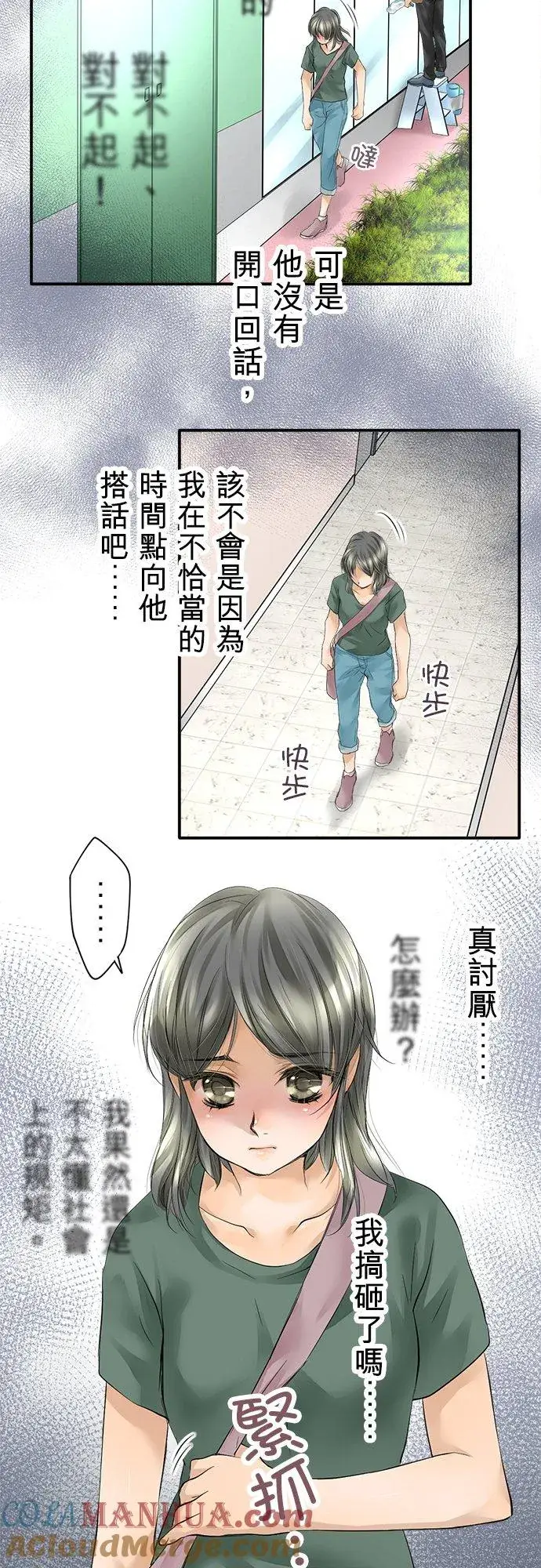 漫画《梗在喉间的话语》第1话第7张图
