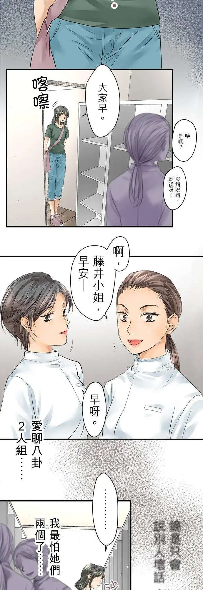 漫画《梗在喉间的话语》第1话第8张图