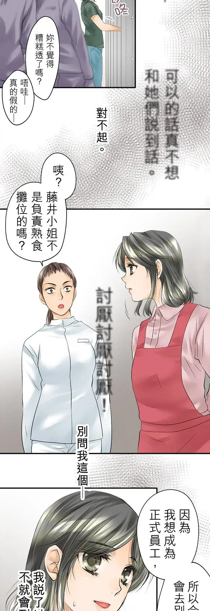 漫画《梗在喉间的话语》第1话第9张图