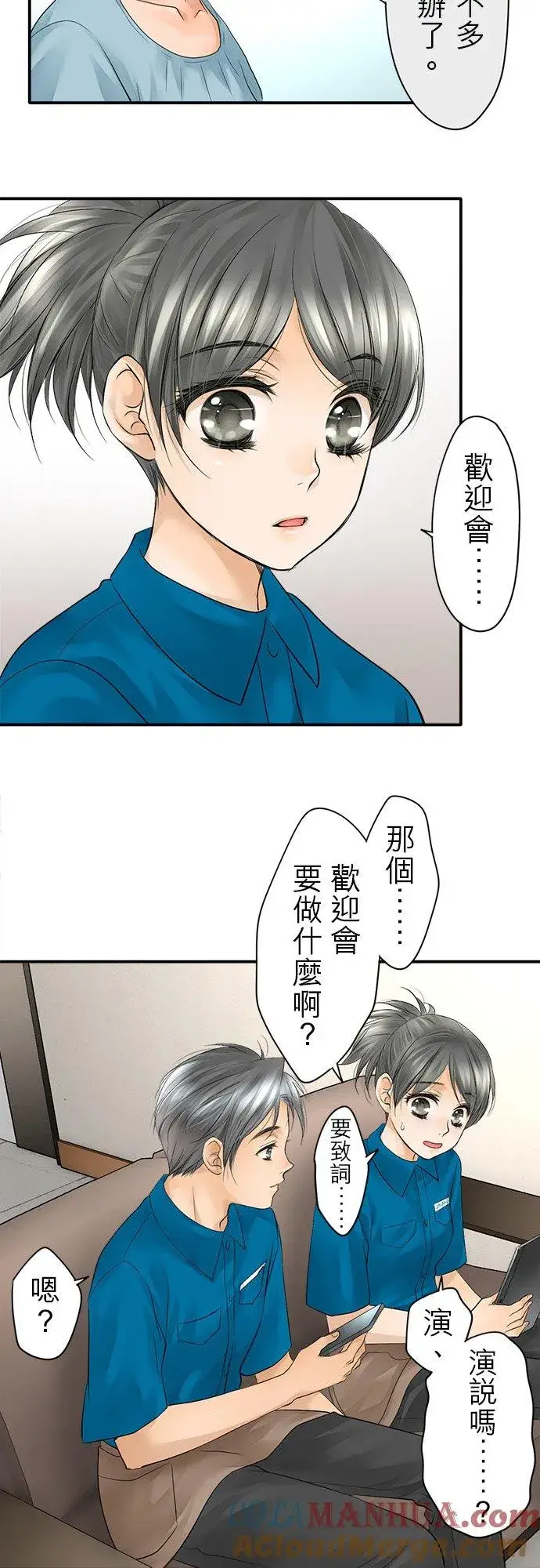 漫画《梗在喉间的话语》第10话第10张图