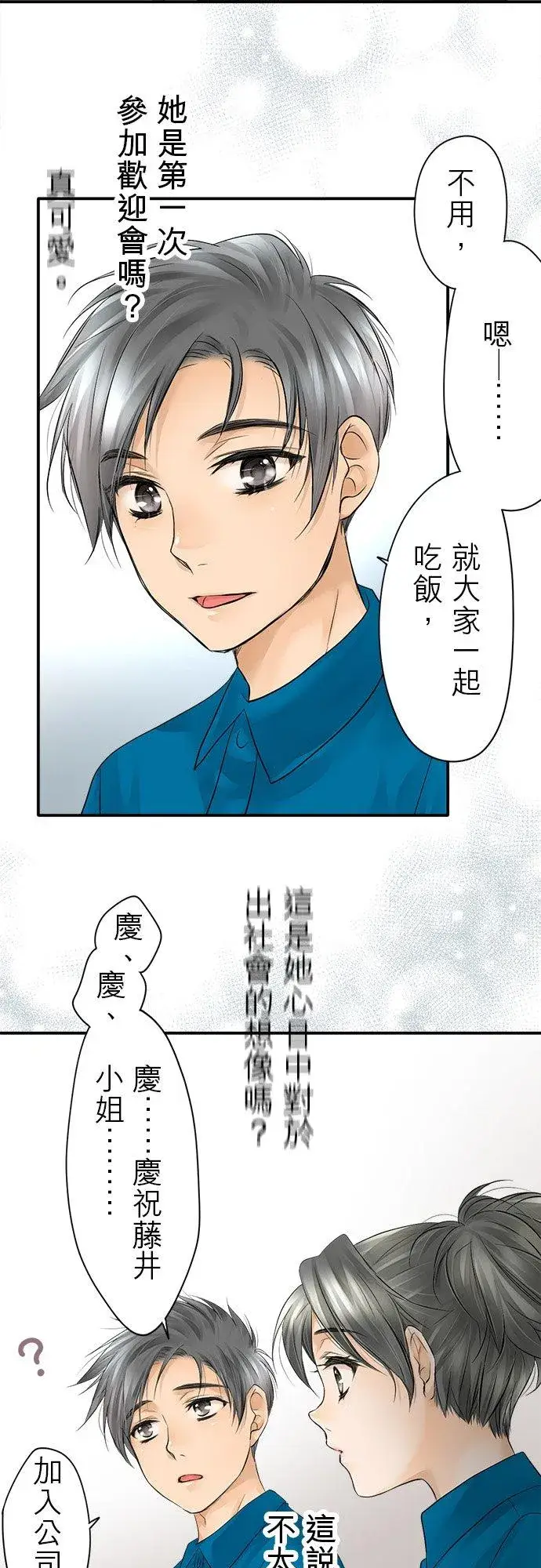 漫画《梗在喉间的话语》第10话第11张图