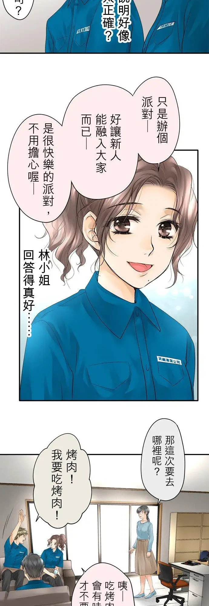 漫画《梗在喉间的话语》第10话第12张图
