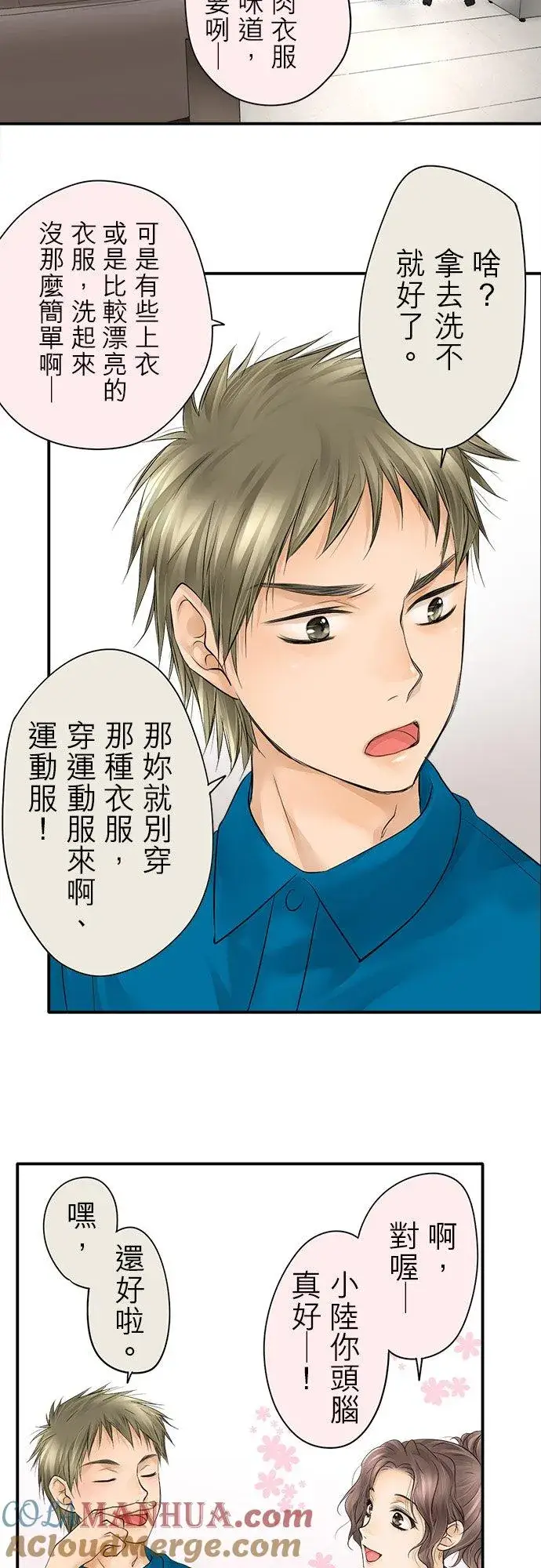 漫画《梗在喉间的话语》第10话第13张图