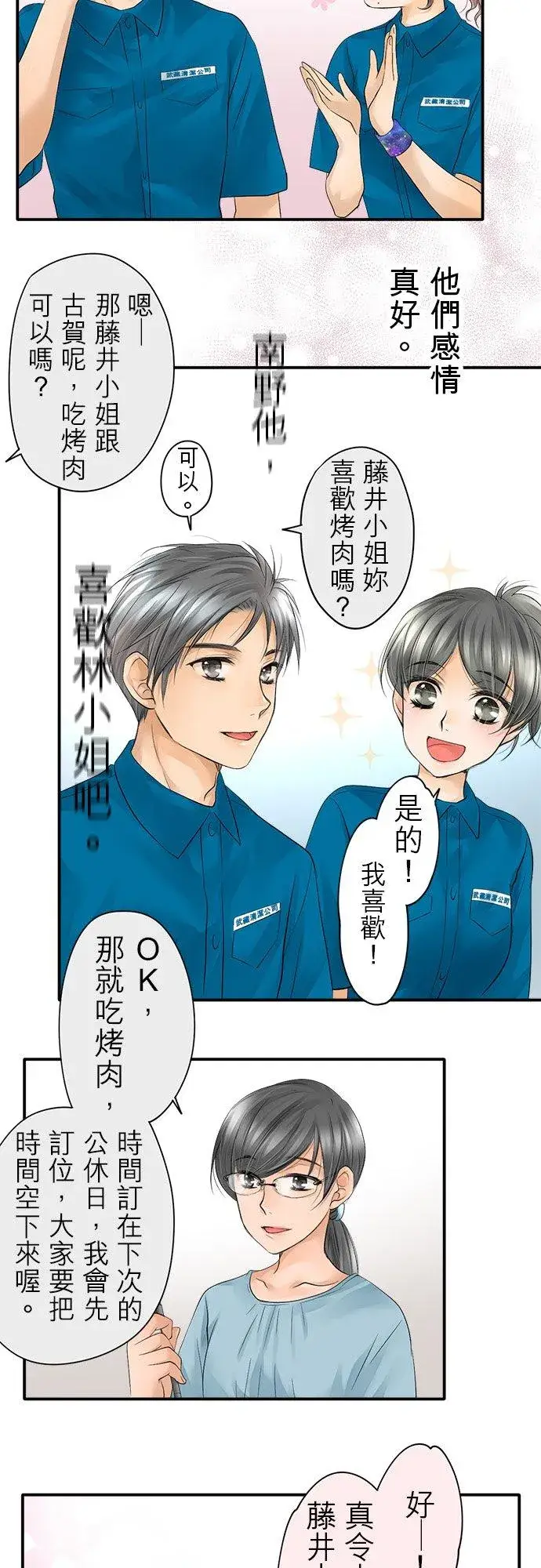 漫画《梗在喉间的话语》第10话第14张图