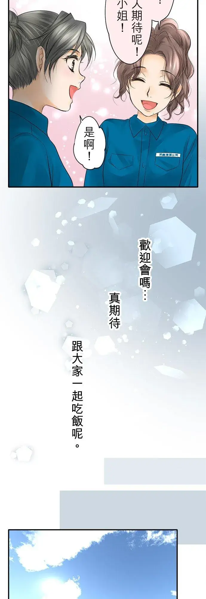 漫画《梗在喉间的话语》第10话第15张图