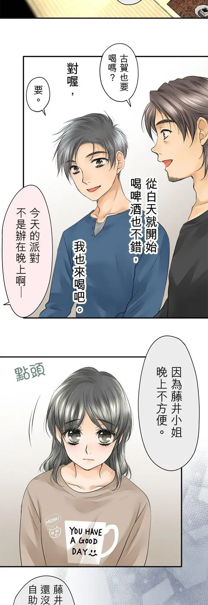 漫画《梗在喉间的话语》第10话第17张图
