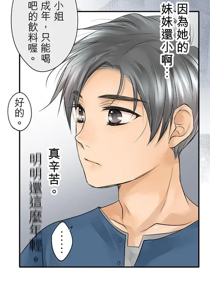 漫画《梗在喉间的话语》第10话第18张图
