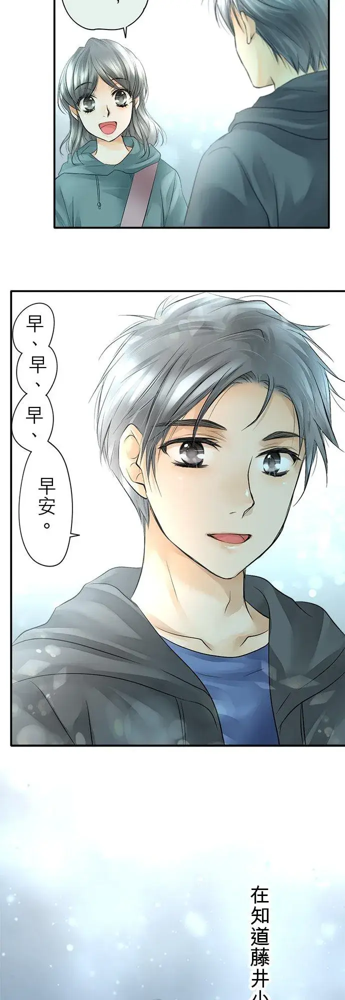 漫画《梗在喉间的话语》第10话第2张图