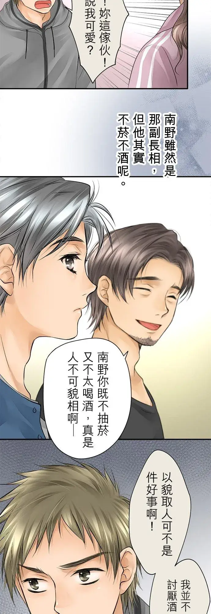 漫画《梗在喉间的话语》第10话第20张图